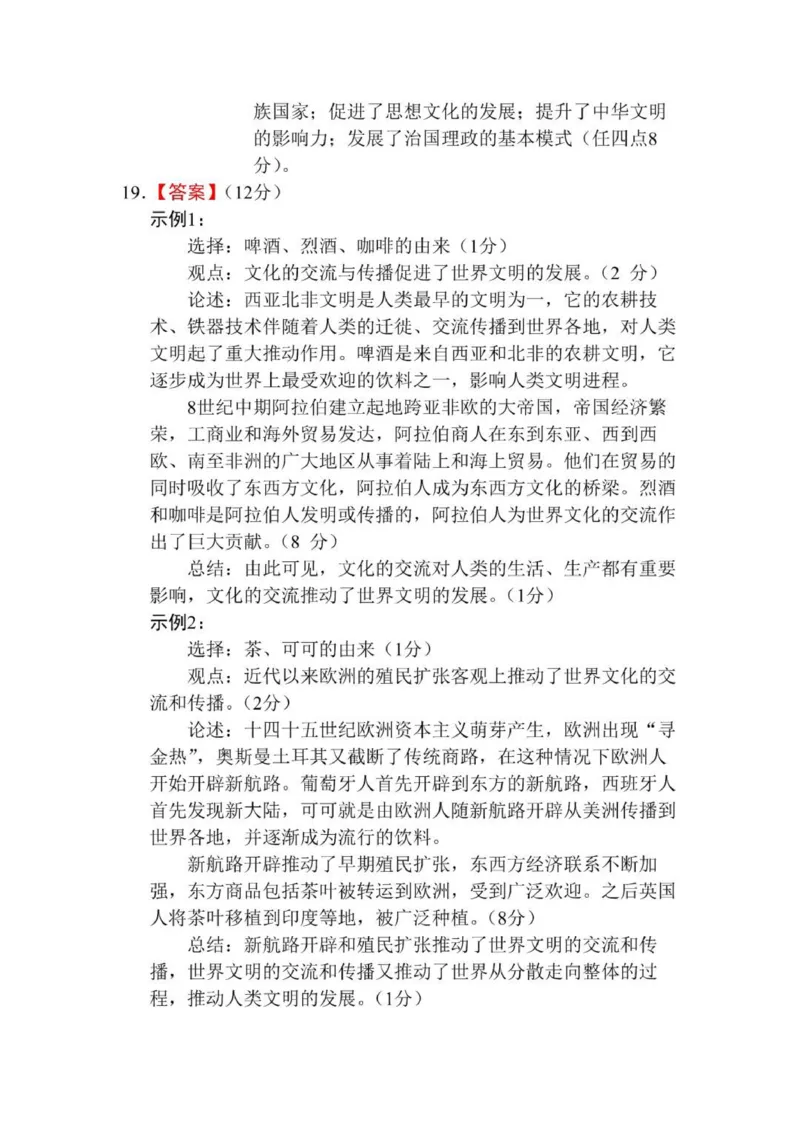 贵州思南中学高三上(月考Ⅱ)-历史试题+答案(1)_2023年9月_029月合集_2024届贵州省思南中学高三上学期第二次月考