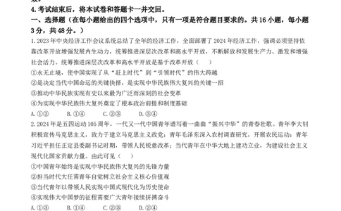2024届吉林省吉林市普通高中高三第四次模拟考试政治试题(无答案)_2024年5月_01按日期_13号_2024届吉林省吉林市高三第四次模拟考试_2024届吉林省吉林市普通高中高三第四次模拟考试政治