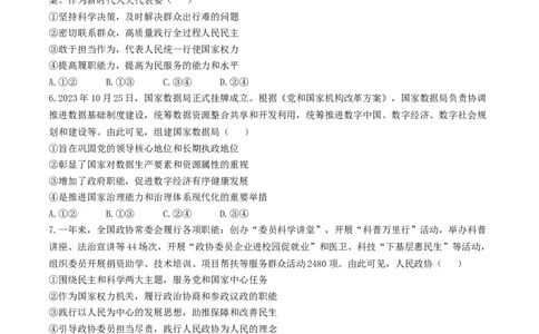 2024届吉林省吉林市普通高中高三第四次模拟考试政治试题(无答案)_2024年5月_01按日期_13号_2024届吉林省吉林市高三第四次模拟考试_2024届吉林省吉林市普通高中高三第四次模拟考试政治