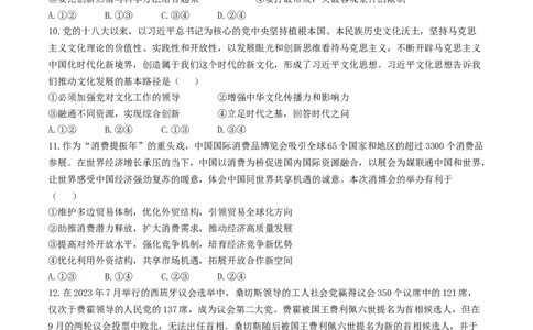 2024届吉林省吉林市普通高中高三第四次模拟考试政治试题(无答案)_2024年5月_01按日期_13号_2024届吉林省吉林市高三第四次模拟考试_2024届吉林省吉林市普通高中高三第四次模拟考试政治
