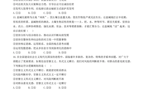 2024届吉林省吉林市普通高中高三第四次模拟考试政治试题(无答案)_2024年5月_01按日期_13号_2024届吉林省吉林市高三第四次模拟考试_2024届吉林省吉林市普通高中高三第四次模拟考试政治