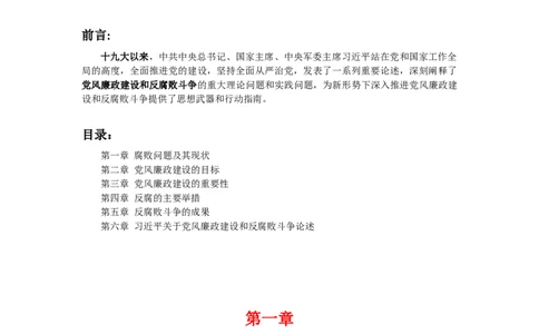 党风廉政建设反腐败斗争演讲稿_10000+PPT模板大礼包_1000套红色PPT模板_02各类会议_33-四风廉政PPT模板41套