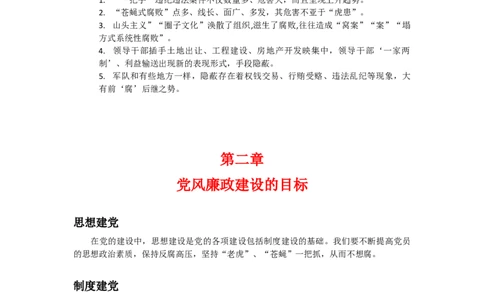 党风廉政建设反腐败斗争演讲稿_10000+PPT模板大礼包_1000套红色PPT模板_02各类会议_33-四风廉政PPT模板41套