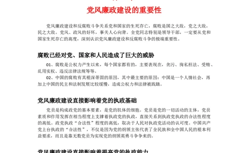 党风廉政建设反腐败斗争演讲稿_10000+PPT模板大礼包_1000套红色PPT模板_02各类会议_33-四风廉政PPT模板41套