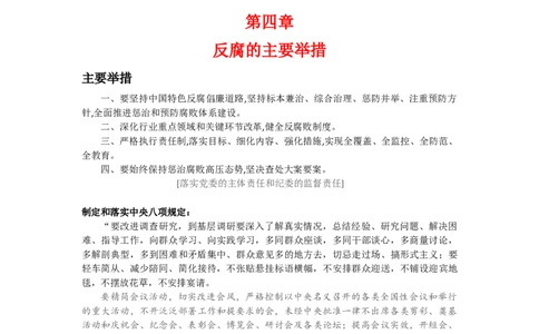 党风廉政建设反腐败斗争演讲稿_10000+PPT模板大礼包_1000套红色PPT模板_02各类会议_33-四风廉政PPT模板41套