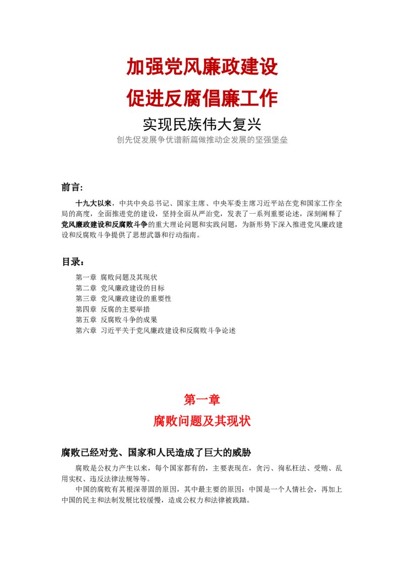 党风廉政建设反腐败斗争演讲稿_10000+PPT模板大礼包_1000套红色PPT模板_02各类会议_33-四风廉政PPT模板41套