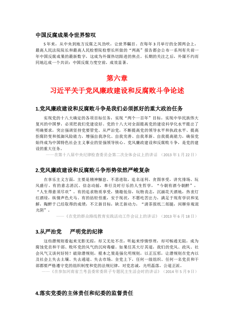 党风廉政建设反腐败斗争演讲稿_10000+PPT模板大礼包_1000套红色PPT模板_02各类会议_33-四风廉政PPT模板41套