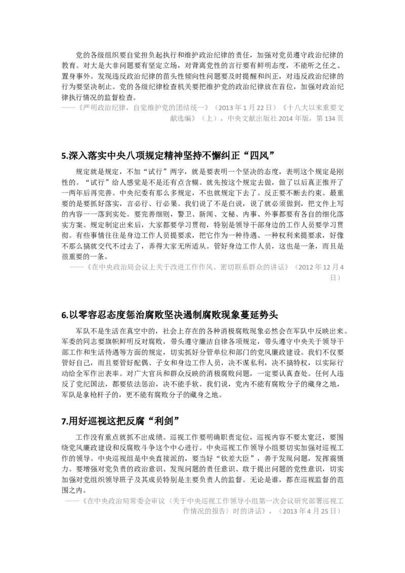 党风廉政建设反腐败斗争演讲稿_10000+PPT模板大礼包_1000套红色PPT模板_02各类会议_33-四风廉政PPT模板41套