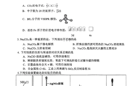 浙江省金华第一中学2024届高三上学期10月月考化学(1)_2023年10月_01每日更新_22号_2024届浙江省金华第一中学高三上学期10月月考