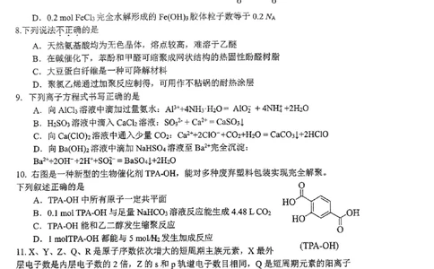 浙江省金华第一中学2024届高三上学期10月月考化学(1)_2023年10月_01每日更新_22号_2024届浙江省金华第一中学高三上学期10月月考
