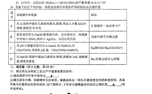 浙江省金华第一中学2024届高三上学期10月月考化学(1)_2023年10月_01每日更新_22号_2024届浙江省金华第一中学高三上学期10月月考