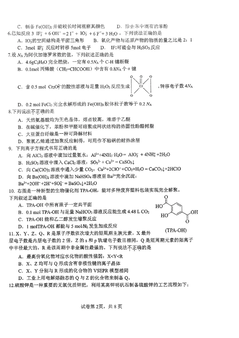 浙江省金华第一中学2024届高三上学期10月月考化学(1)_2023年10月_01每日更新_22号_2024届浙江省金华第一中学高三上学期10月月考