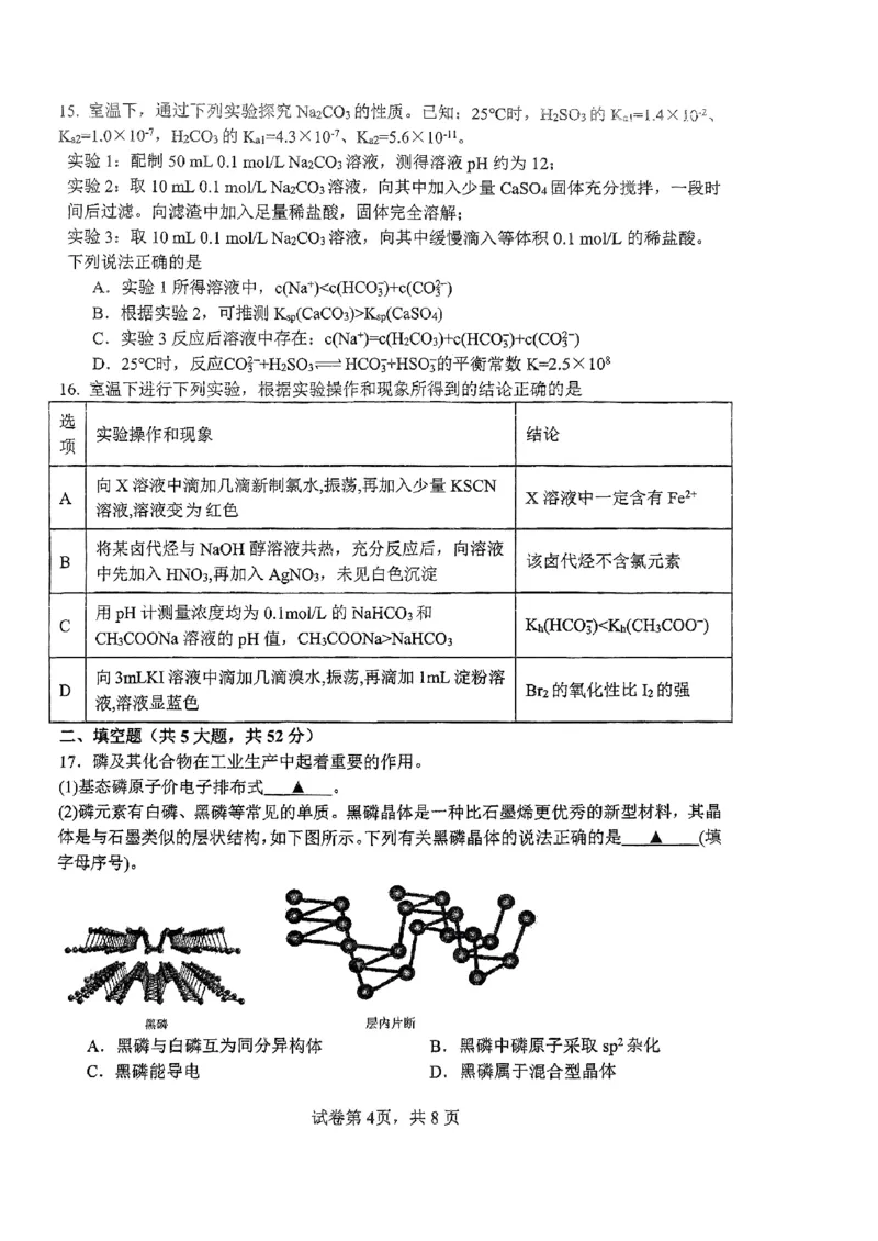浙江省金华第一中学2024届高三上学期10月月考化学(1)_2023年10月_01每日更新_22号_2024届浙江省金华第一中学高三上学期10月月考