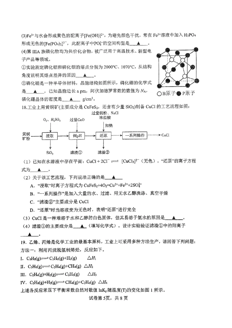 浙江省金华第一中学2024届高三上学期10月月考化学(1)_2023年10月_01每日更新_22号_2024届浙江省金华第一中学高三上学期10月月考