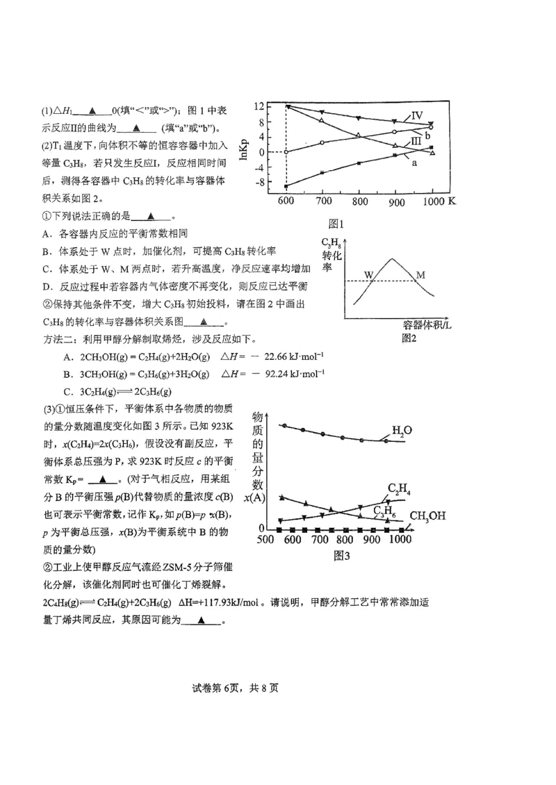 浙江省金华第一中学2024届高三上学期10月月考化学(1)_2023年10月_01每日更新_22号_2024届浙江省金华第一中学高三上学期10月月考