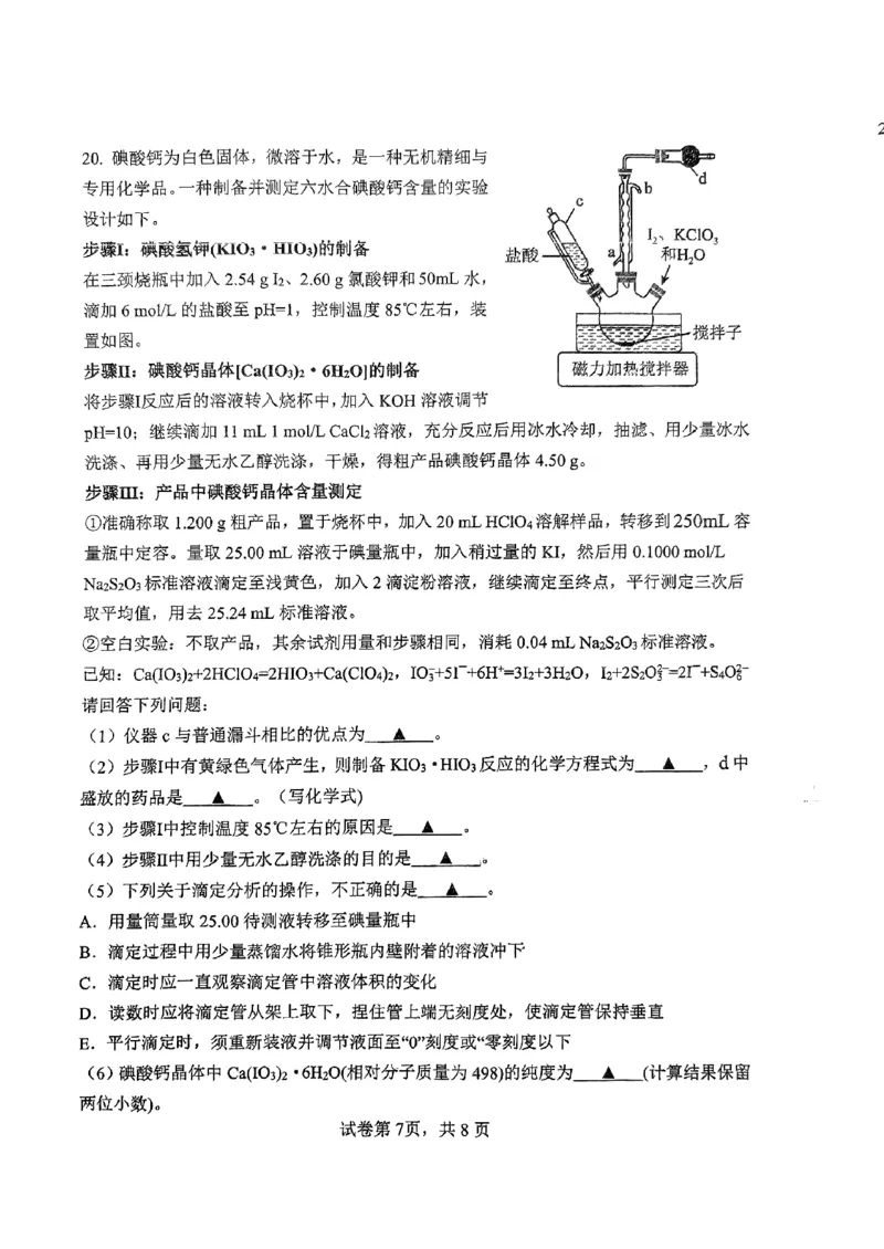 浙江省金华第一中学2024届高三上学期10月月考化学(1)_2023年10月_01每日更新_22号_2024届浙江省金华第一中学高三上学期10月月考