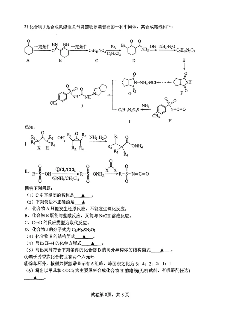 浙江省金华第一中学2024届高三上学期10月月考化学(1)_2023年10月_01每日更新_22号_2024届浙江省金华第一中学高三上学期10月月考