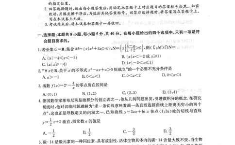 河南省TOP二十名校2024届高三上学期调研考试四数学试题及答案(1)_2023年10月_0210月合集_2024届河南省TOP二十名校高三上学期调研考试（四）