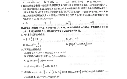 河南省TOP二十名校2024届高三上学期调研考试四数学试题及答案(1)_2023年10月_0210月合集_2024届河南省TOP二十名校高三上学期调研考试（四）