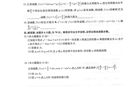 河南省TOP二十名校2024届高三上学期调研考试四数学试题及答案(1)_2023年10月_0210月合集_2024届河南省TOP二十名校高三上学期调研考试（四）