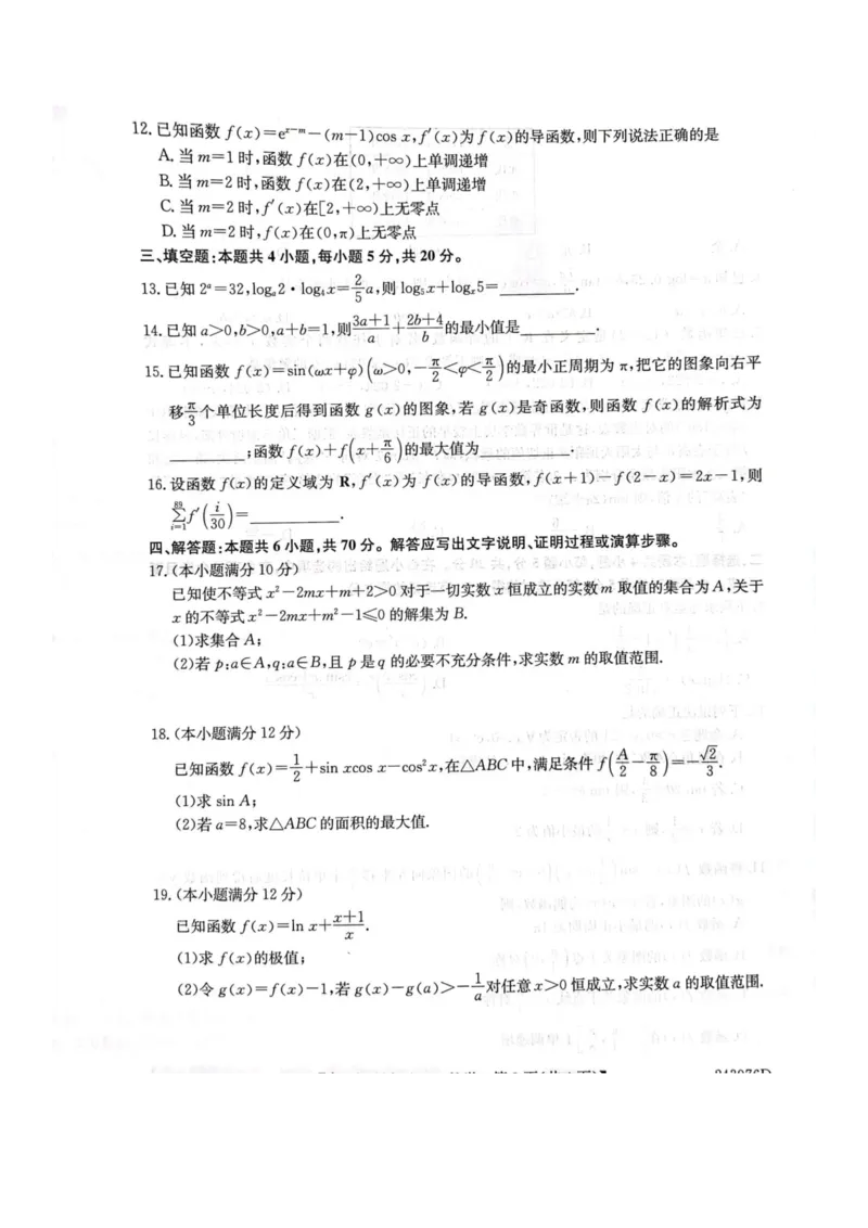 河南省TOP二十名校2024届高三上学期调研考试四数学试题及答案(1)_2023年10月_0210月合集_2024届河南省TOP二十名校高三上学期调研考试（四）