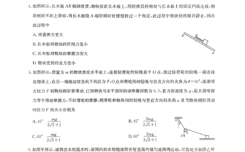 河南省九师联盟204届高三9月质量监测（X）物理_2023年9月_01每日更新_27号_2024届河南省九师联盟高三9月质量监测（X）_河南省九师联盟204届高三9月质量监测（X）物理
