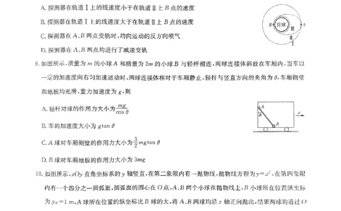 河南省九师联盟204届高三9月质量监测（X）物理_2023年9月_01每日更新_27号_2024届河南省九师联盟高三9月质量监测（X）_河南省九师联盟204届高三9月质量监测（X）物理