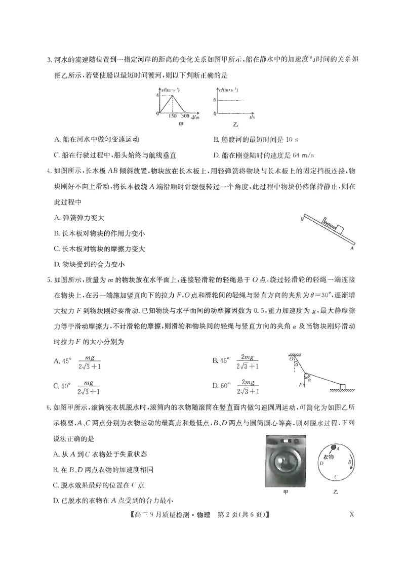 河南省九师联盟204届高三9月质量监测（X）物理_2023年9月_01每日更新_27号_2024届河南省九师联盟高三9月质量监测（X）_河南省九师联盟204届高三9月质量监测（X）物理