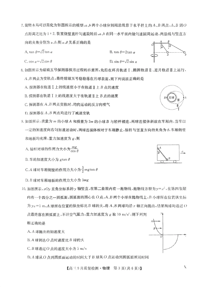 河南省九师联盟204届高三9月质量监测（X）物理_2023年9月_01每日更新_27号_2024届河南省九师联盟高三9月质量监测（X）_河南省九师联盟204届高三9月质量监测（X）物理