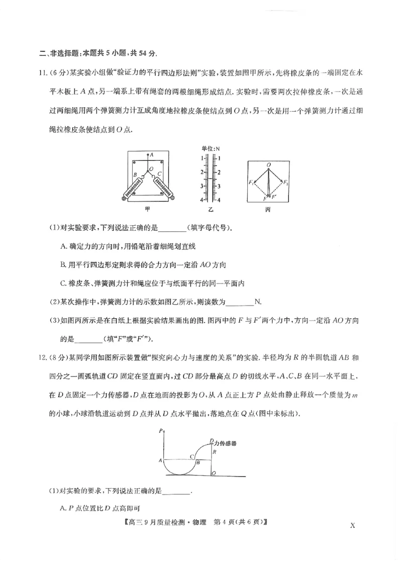 河南省九师联盟204届高三9月质量监测（X）物理_2023年9月_01每日更新_27号_2024届河南省九师联盟高三9月质量监测（X）_河南省九师联盟204届高三9月质量监测（X）物理