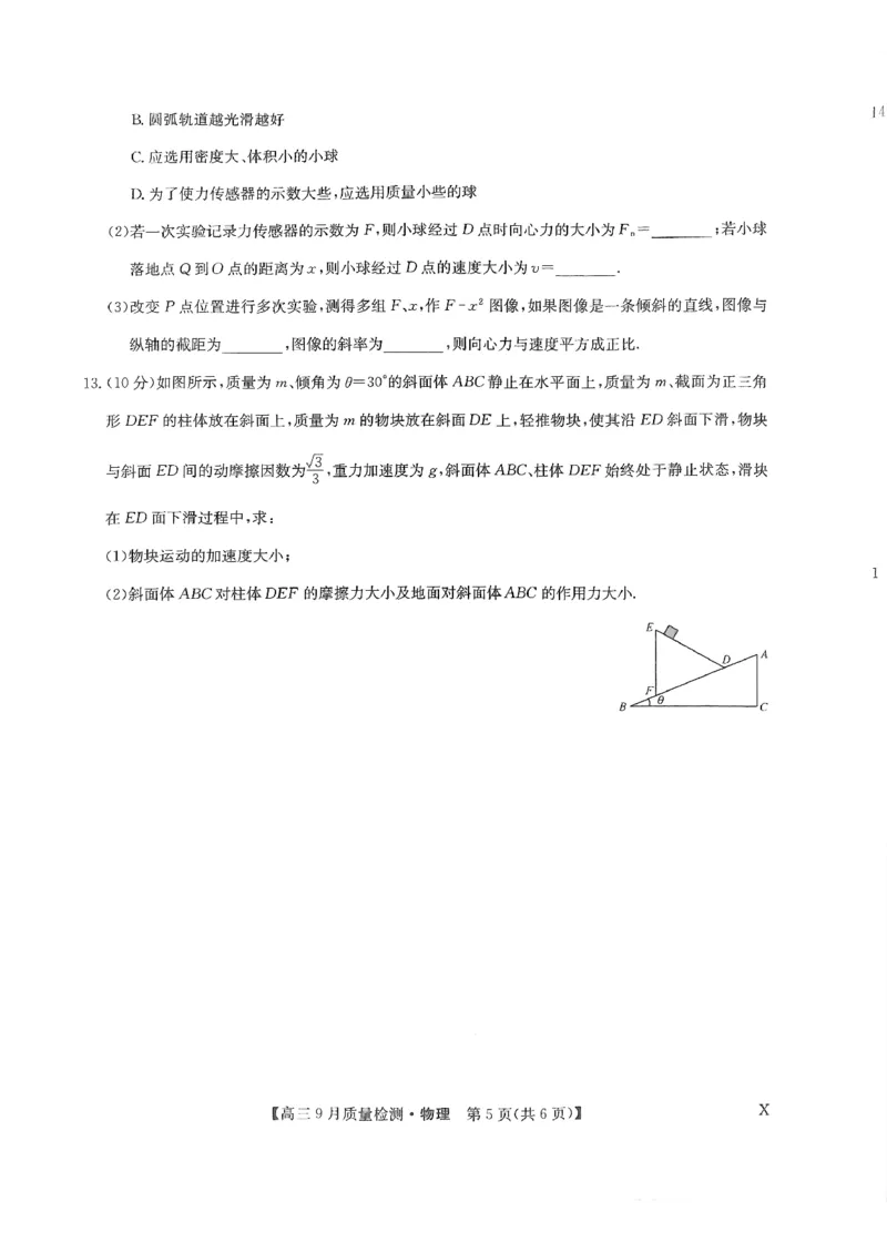 河南省九师联盟204届高三9月质量监测（X）物理_2023年9月_01每日更新_27号_2024届河南省九师联盟高三9月质量监测（X）_河南省九师联盟204届高三9月质量监测（X）物理
