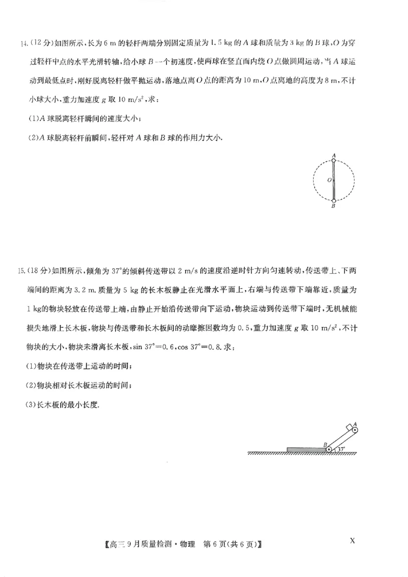 河南省九师联盟204届高三9月质量监测（X）物理_2023年9月_01每日更新_27号_2024届河南省九师联盟高三9月质量监测（X）_河南省九师联盟204届高三9月质量监测（X）物理
