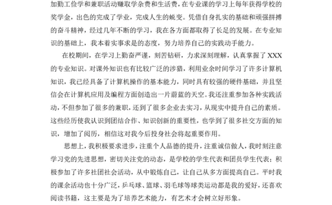 通用范文（13）_各类简历_简历模板(1)_赠品_赠品3-自荐信范文
