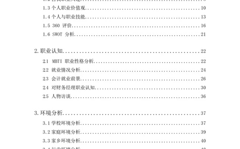 会&middot;计&middot;类&middot;专&middot;业&middot;2_E6-职业规划_03会计专业