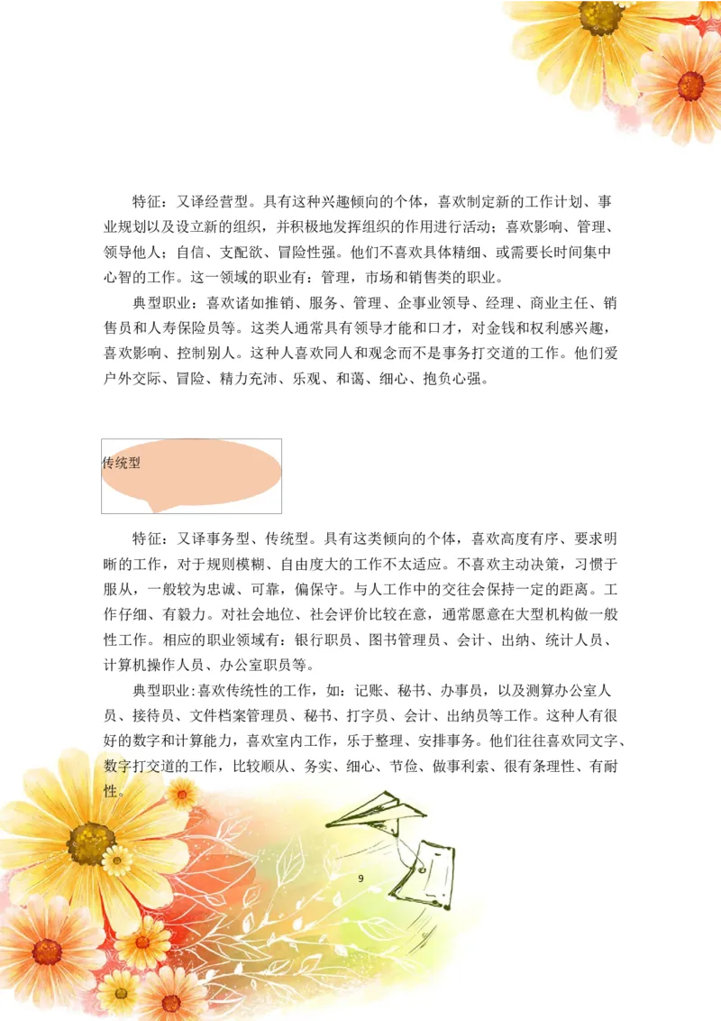 会&middot;计&middot;类&middot;专&middot;业&middot;2_E6-职业规划_03会计专业