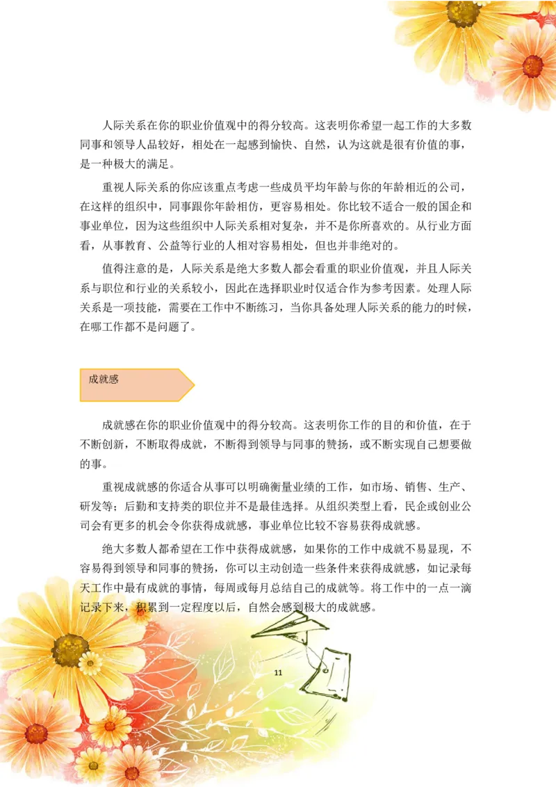 会&middot;计&middot;类&middot;专&middot;业&middot;2_E6-职业规划_03会计专业