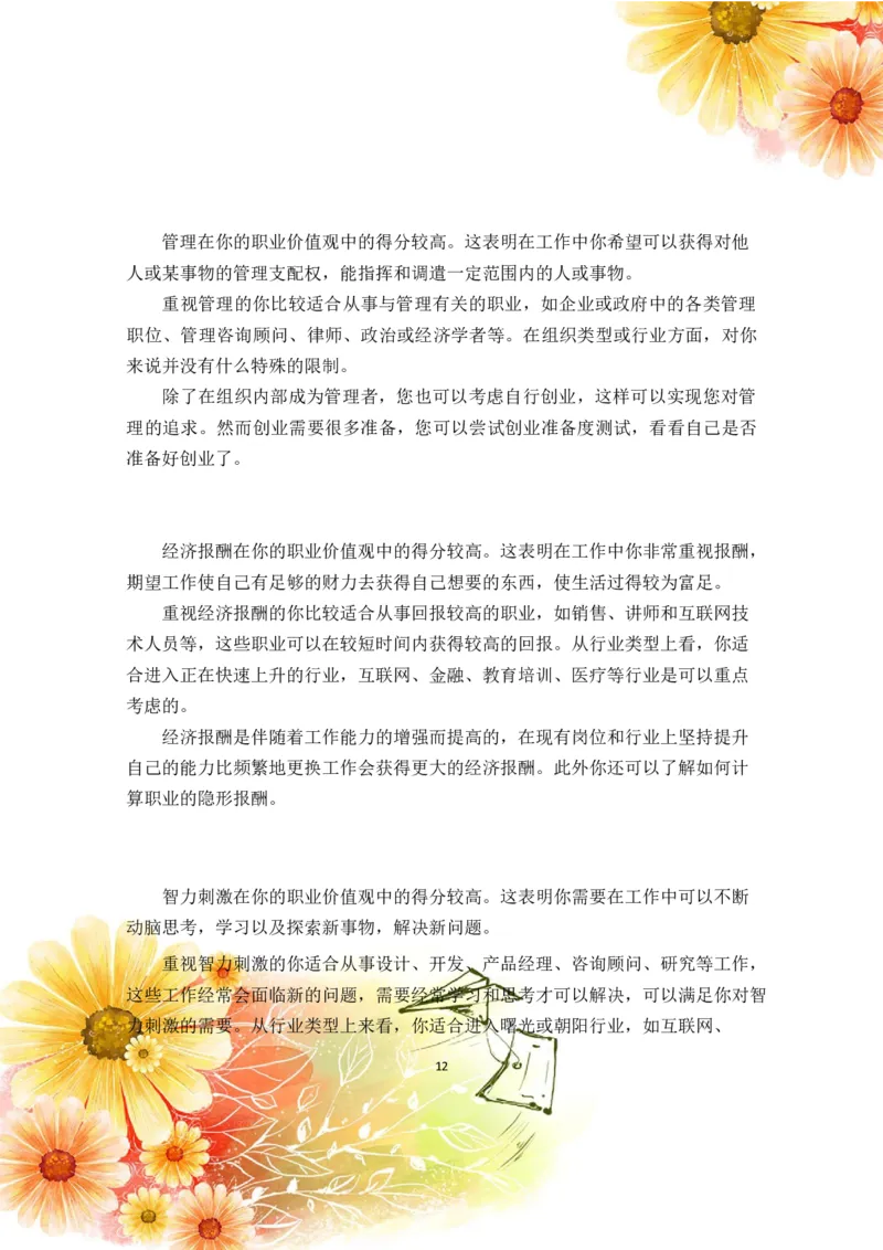 会&middot;计&middot;类&middot;专&middot;业&middot;2_E6-职业规划_03会计专业