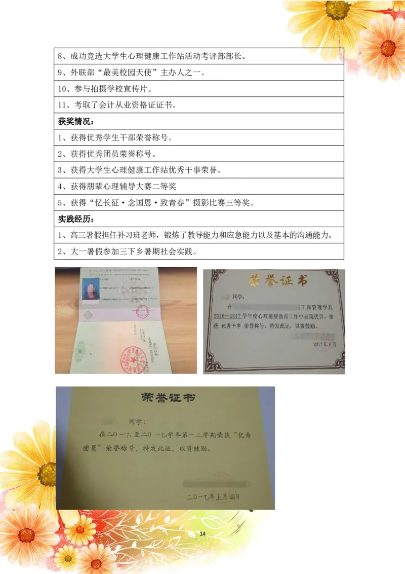 会&middot;计&middot;类&middot;专&middot;业&middot;2_E6-职业规划_03会计专业