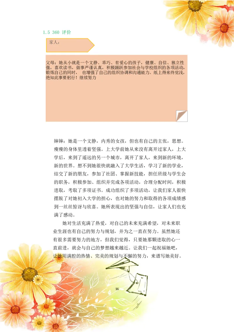 会&middot;计&middot;类&middot;专&middot;业&middot;2_E6-职业规划_03会计专业