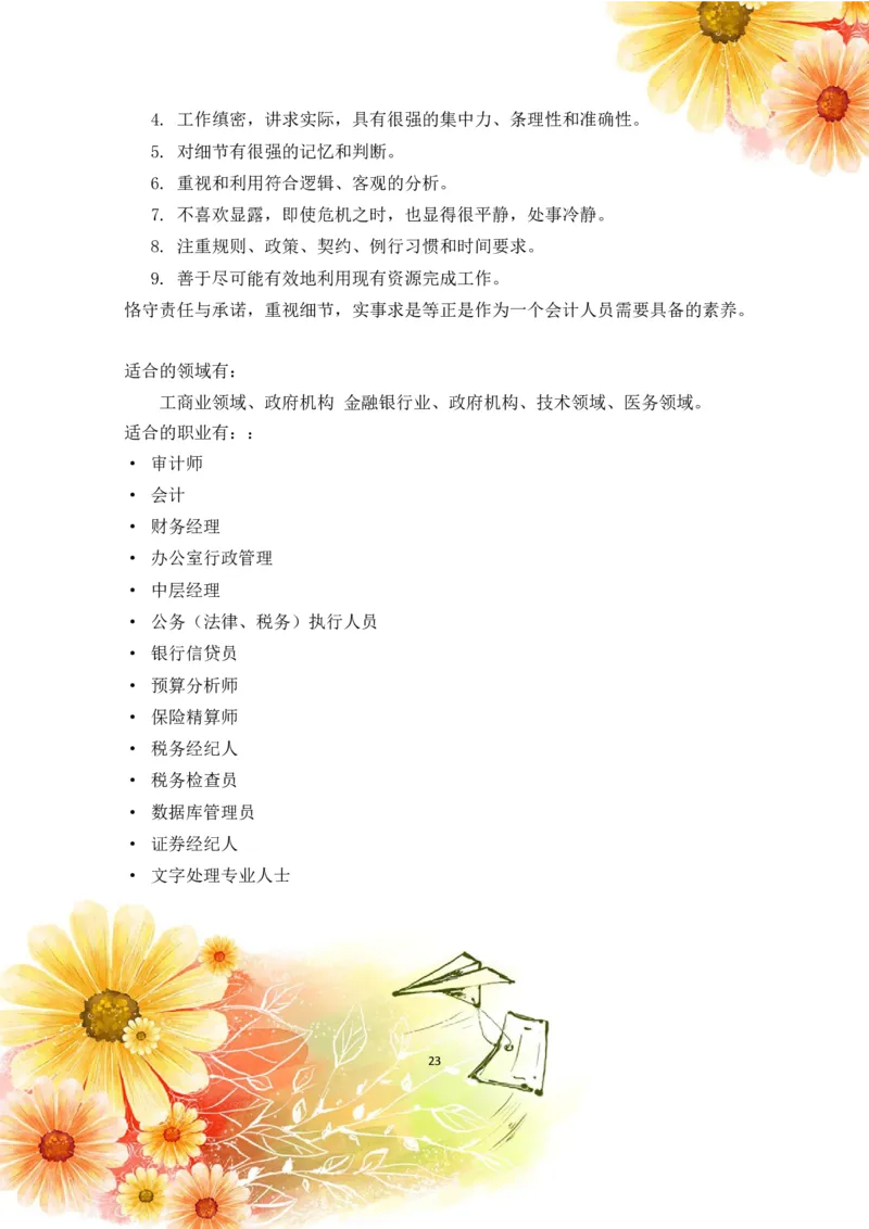 会&middot;计&middot;类&middot;专&middot;业&middot;2_E6-职业规划_03会计专业