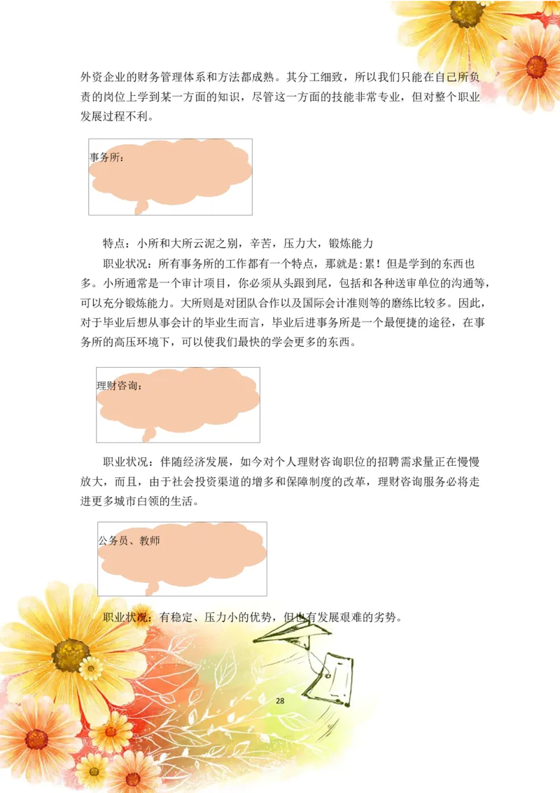 会&middot;计&middot;类&middot;专&middot;业&middot;2_E6-职业规划_03会计专业