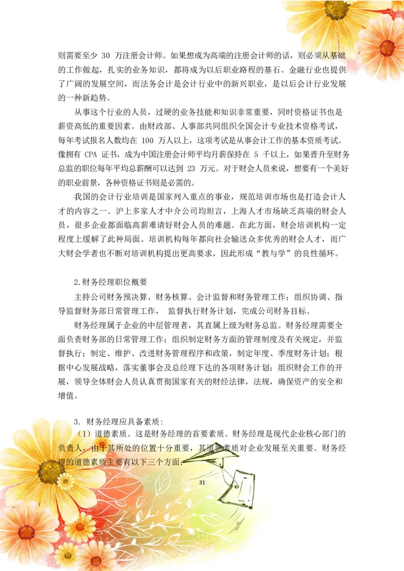 会&middot;计&middot;类&middot;专&middot;业&middot;2_E6-职业规划_03会计专业