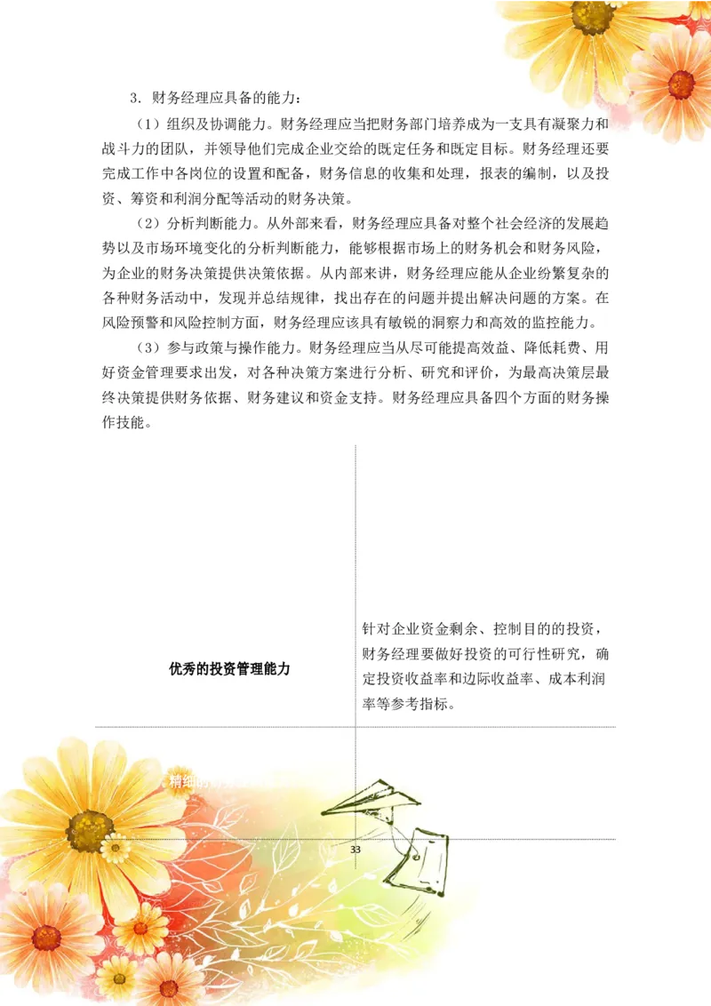 会&middot;计&middot;类&middot;专&middot;业&middot;2_E6-职业规划_03会计专业