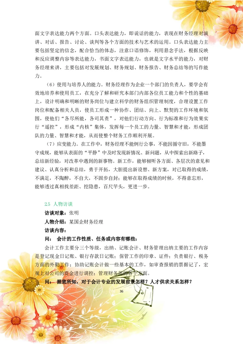 会&middot;计&middot;类&middot;专&middot;业&middot;2_E6-职业规划_03会计专业