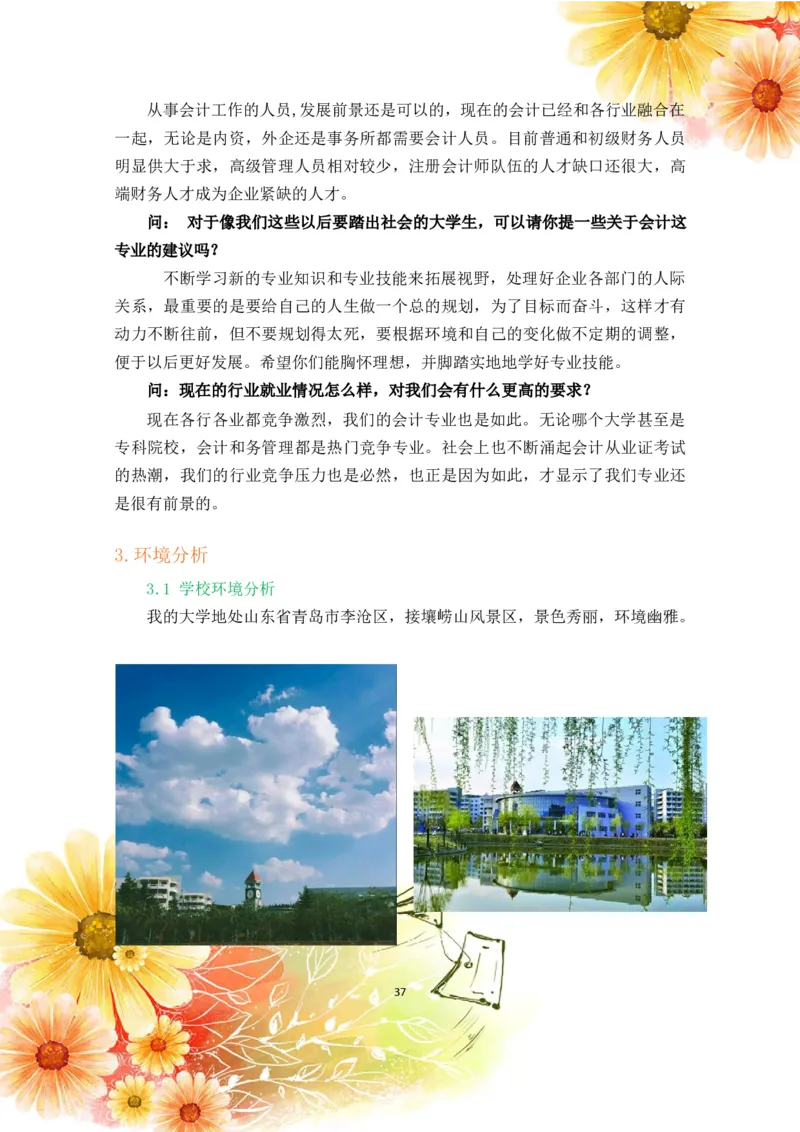 会&middot;计&middot;类&middot;专&middot;业&middot;2_E6-职业规划_03会计专业