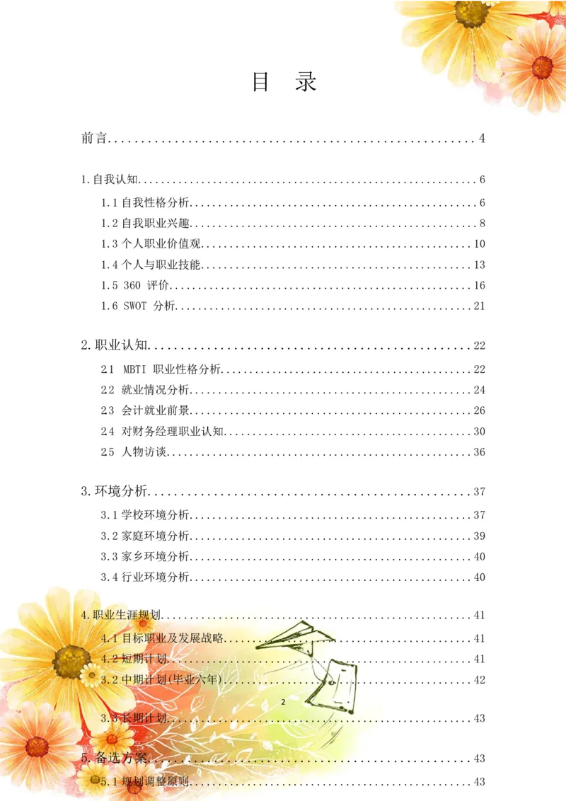 会&middot;计&middot;类&middot;专&middot;业&middot;2_E6-职业规划_03会计专业