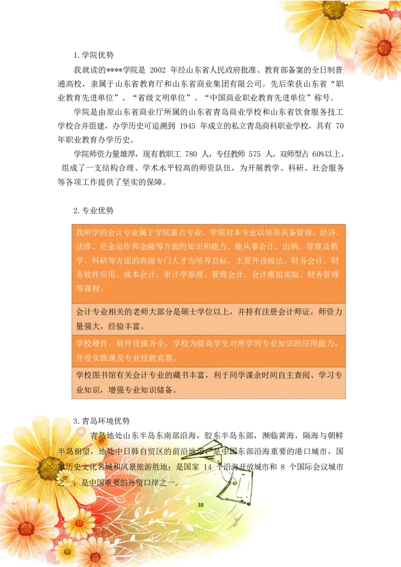 会&middot;计&middot;类&middot;专&middot;业&middot;2_E6-职业规划_03会计专业