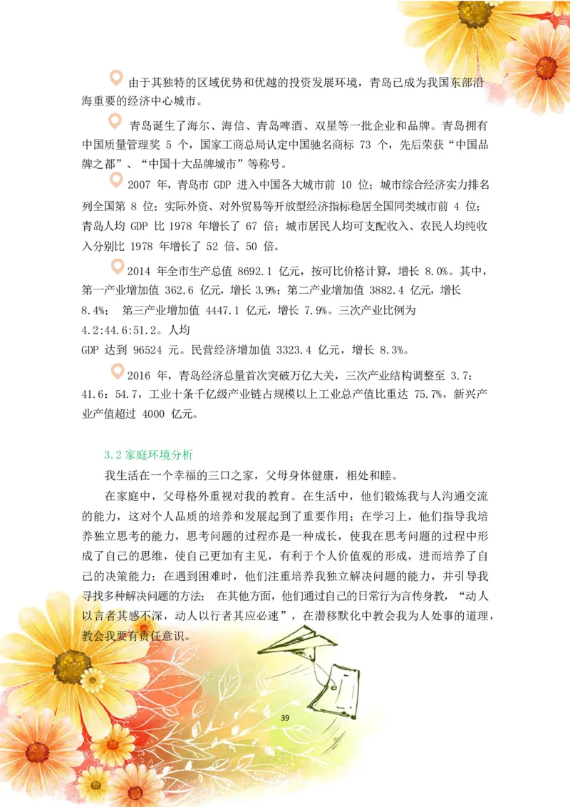 会&middot;计&middot;类&middot;专&middot;业&middot;2_E6-职业规划_03会计专业