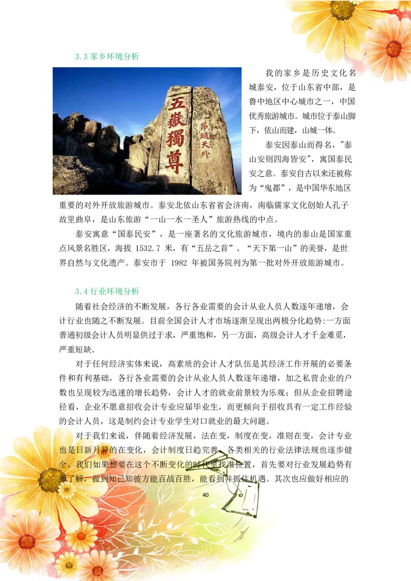 会&middot;计&middot;类&middot;专&middot;业&middot;2_E6-职业规划_03会计专业