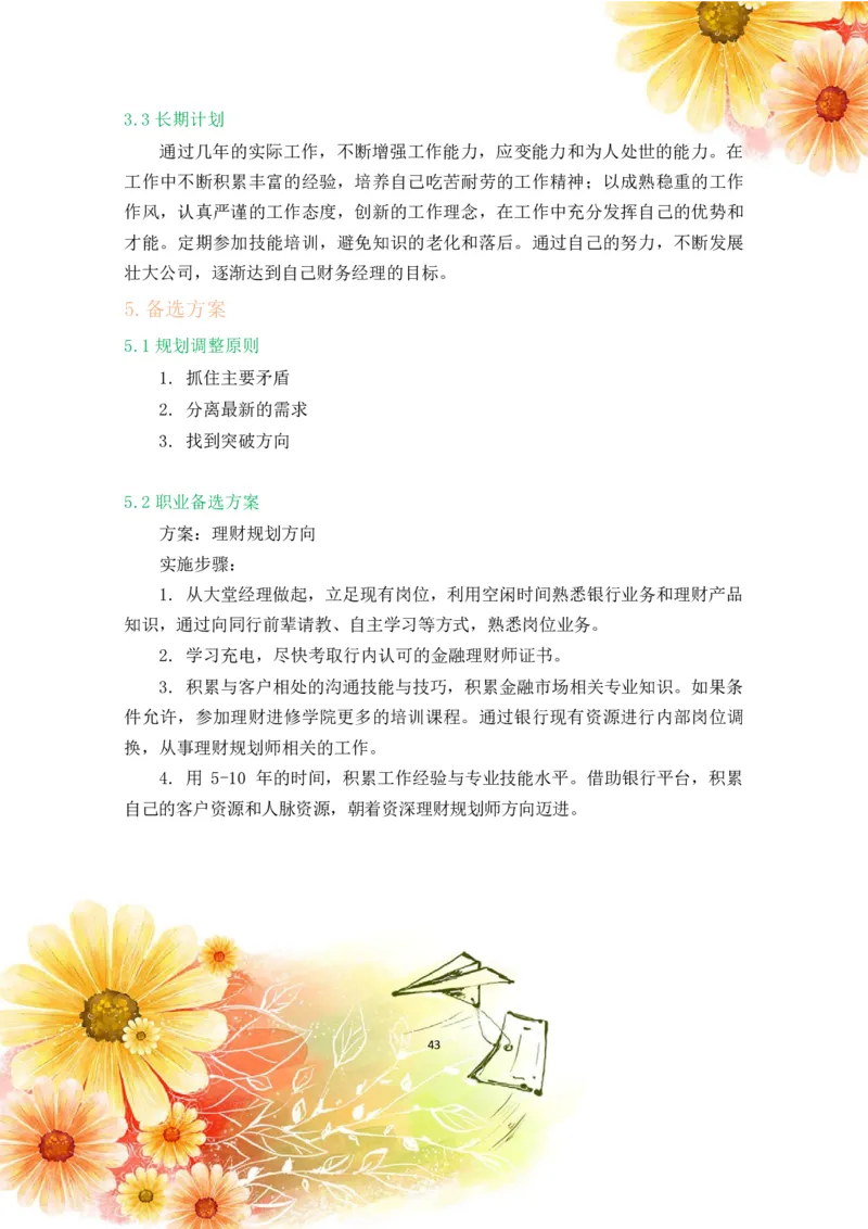 会&middot;计&middot;类&middot;专&middot;业&middot;2_E6-职业规划_03会计专业